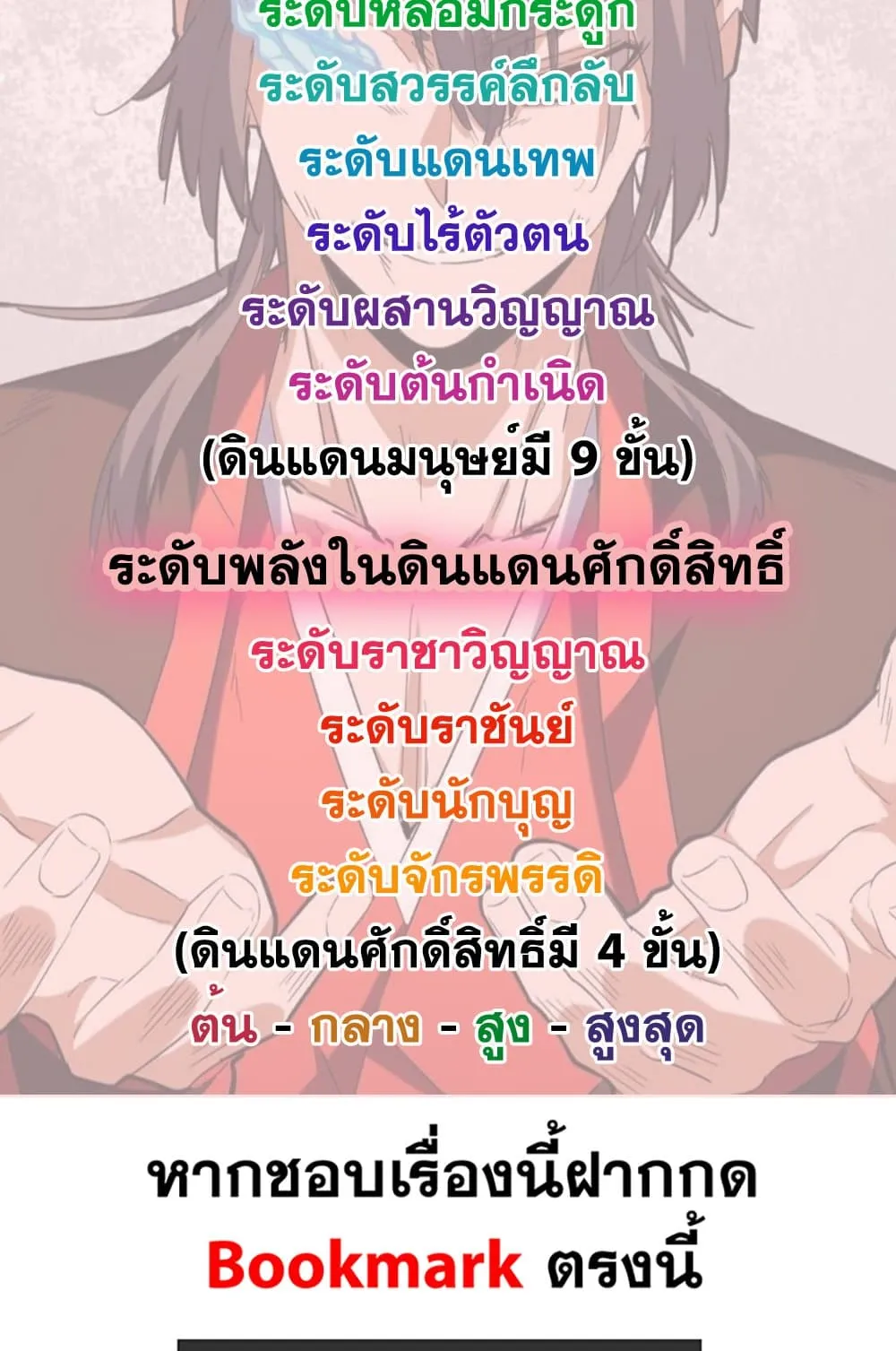 Magic Emperor ราชาจอมเวทย_ ตอนที่ ตอนที่ 743 รูปที่ 59
