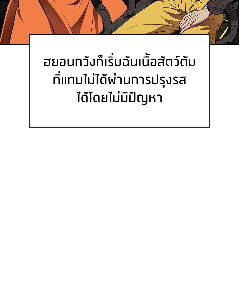 สุดยอดเทรนเนอร์แห่งยุทธภพ ตอนที่ 32 เปิดทางให้นี่เองสินะ! รูปที่ 59