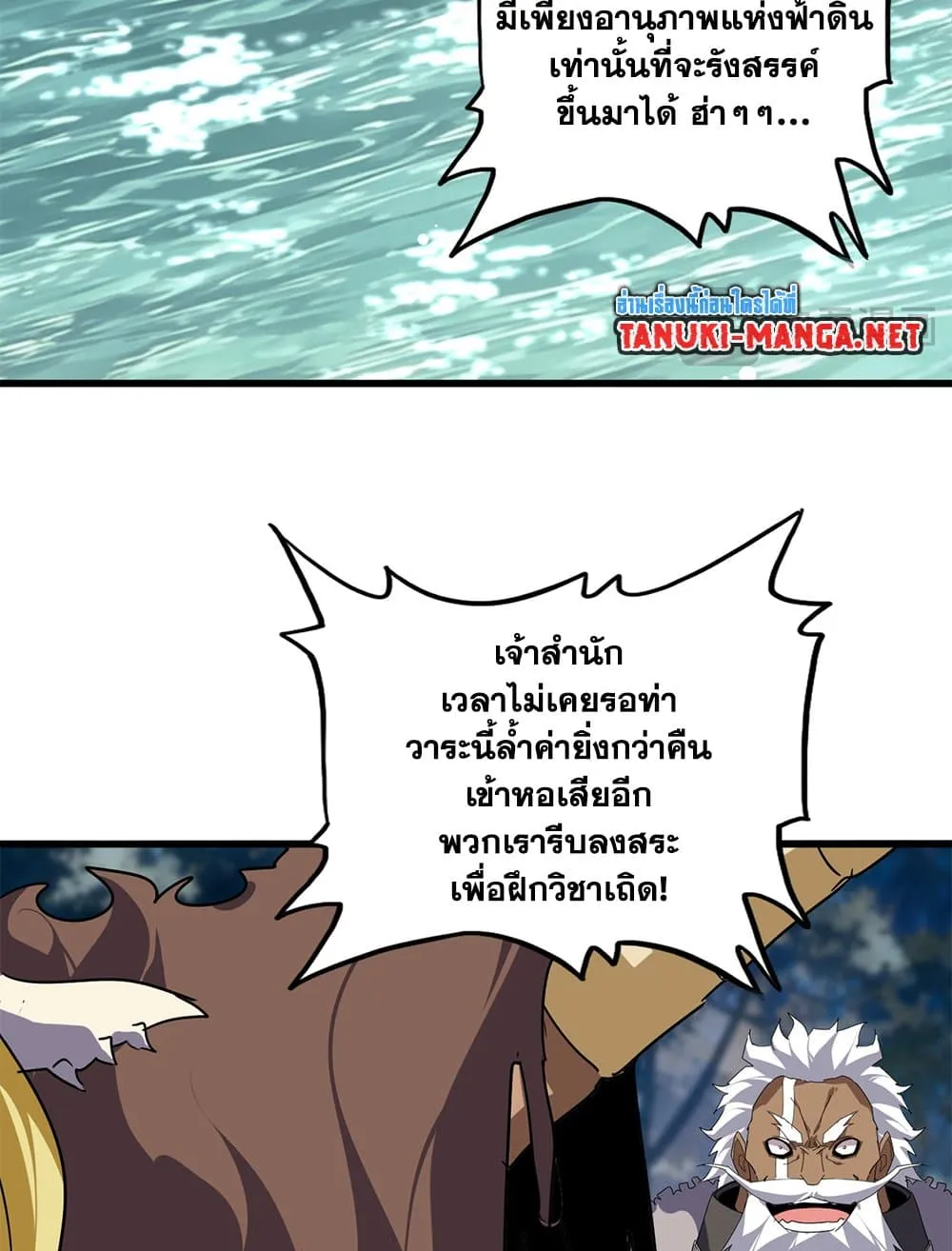 Magic Emperor ราชาจอมเวทย_ ตอนที่ ตอนที่ 850 รูปที่ 35