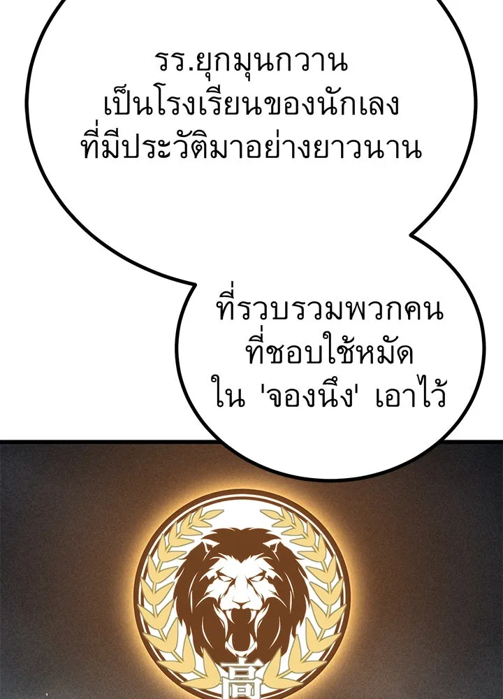 ราชาลานประลอง ตอนที่ 5 รูปที่ 118