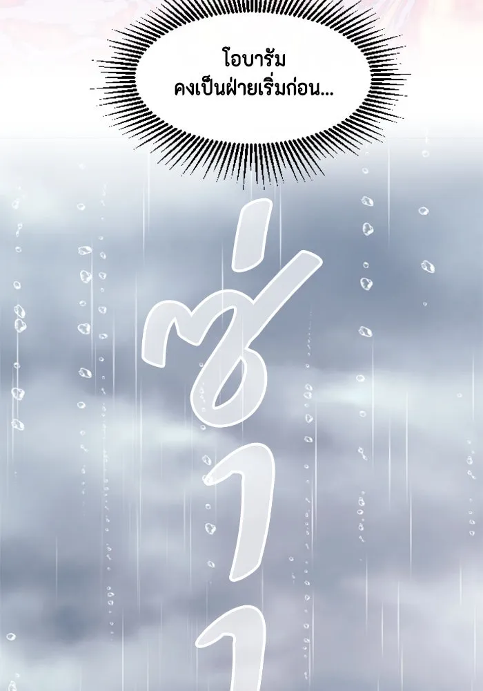 จริง ๆ แล้ว โอบารัมน่ะ… ตอนที่ 61 รูปที่ 16