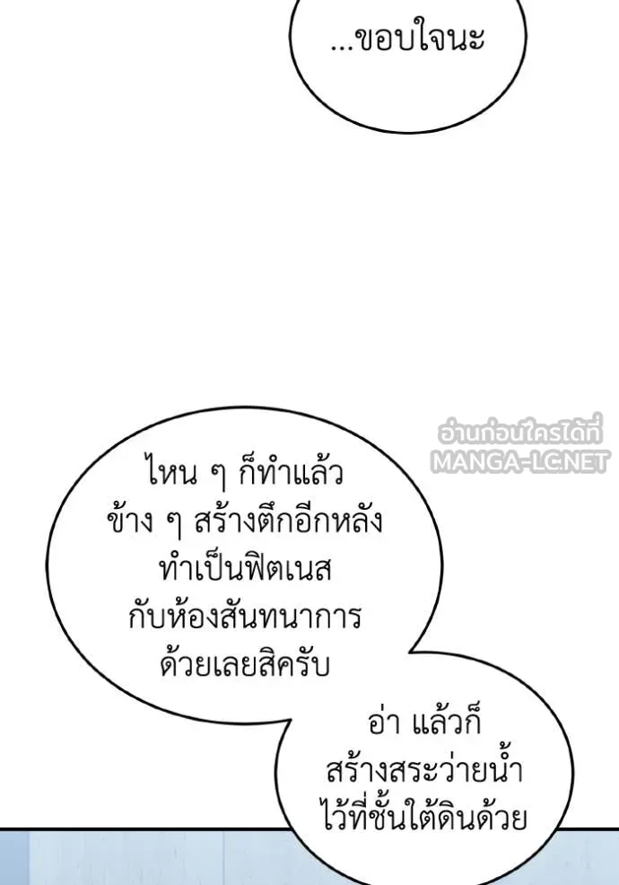 อัจฉริยะนอกคอก ตอนที่ 111 รูปที่ 16