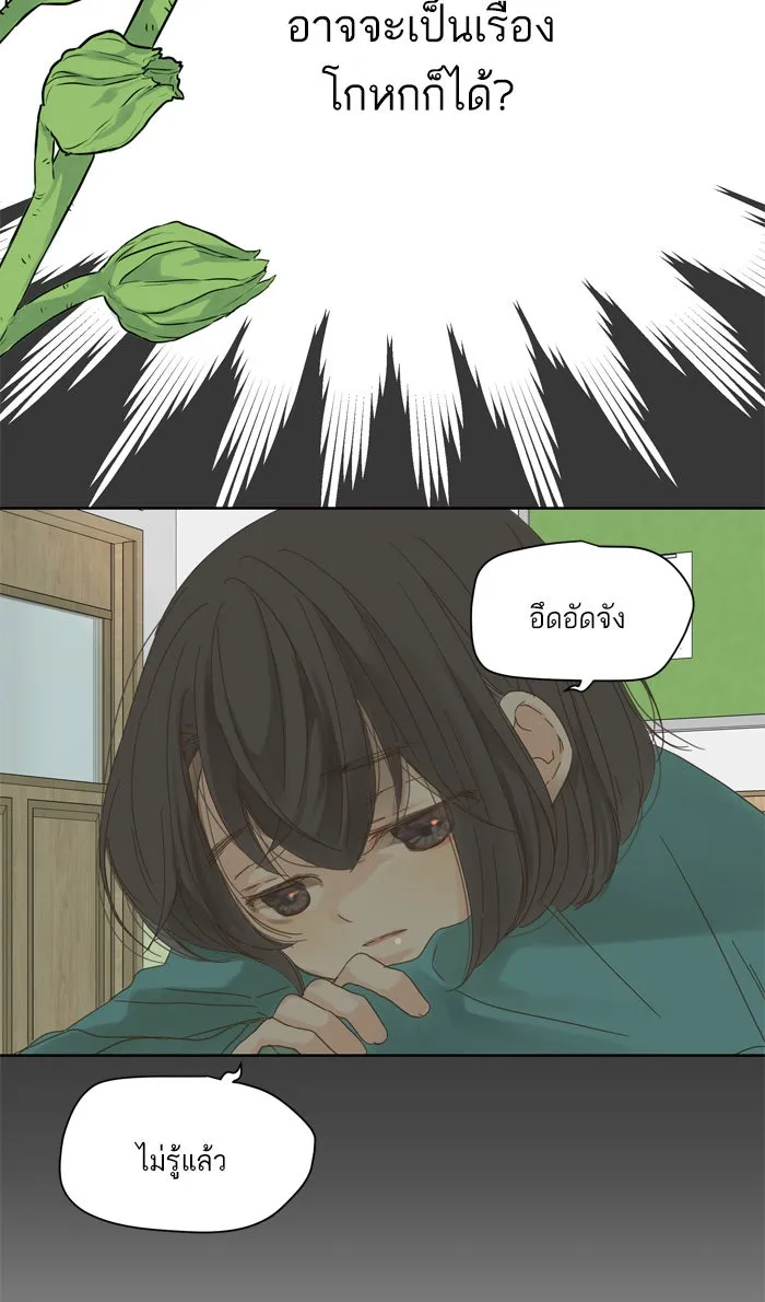 ฉันมันร้าย หรือเพราะโลกไม่น่ารัก ตอนที่ 47 รูปที่ 47