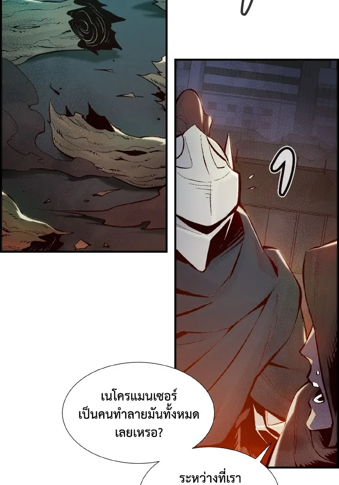 The Lone Necromancer ตอนที่ 80 รูปที่ 41
