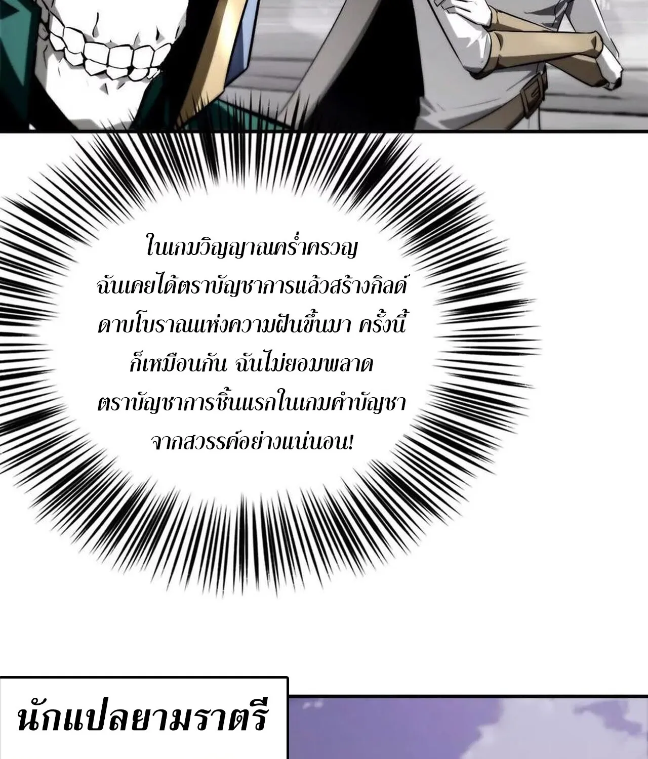 Unparalleled in the Online Gaming World ยอดคน ณ โลกออนไลน_ ตอนที่ ตอนที่ 39 รูปที่ 18