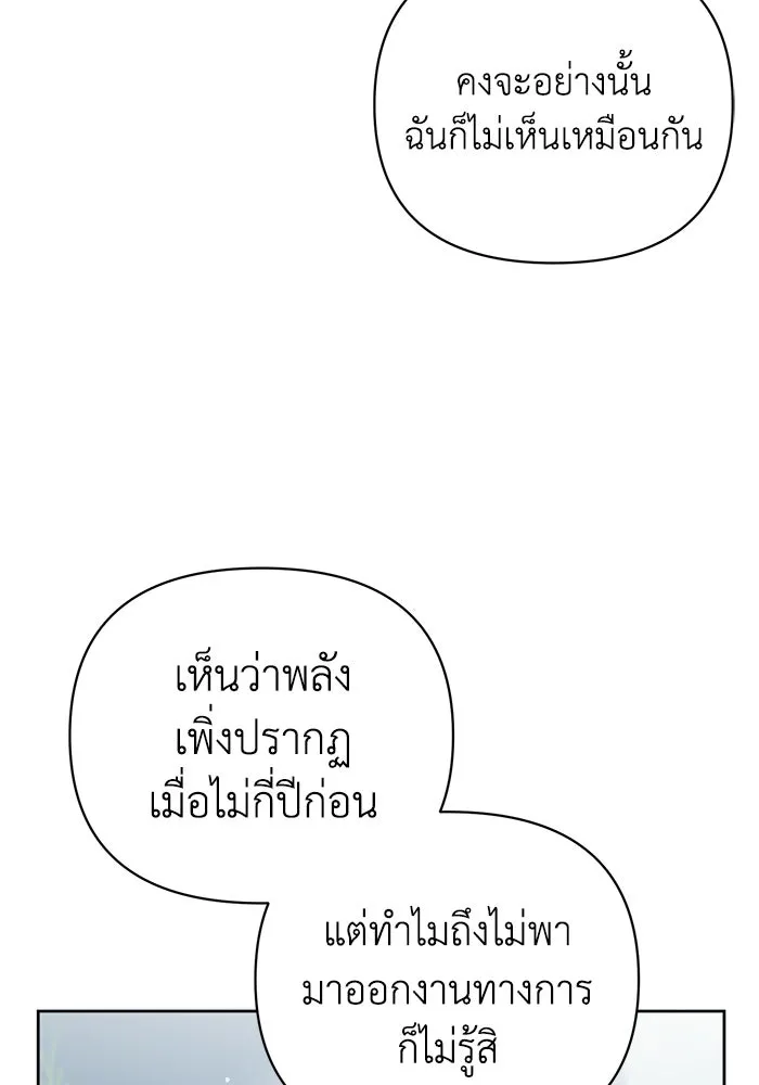 ชีวิตใหม่ในตระกูลมือสังหาร ตอนที่ 16 รูปที่ 17