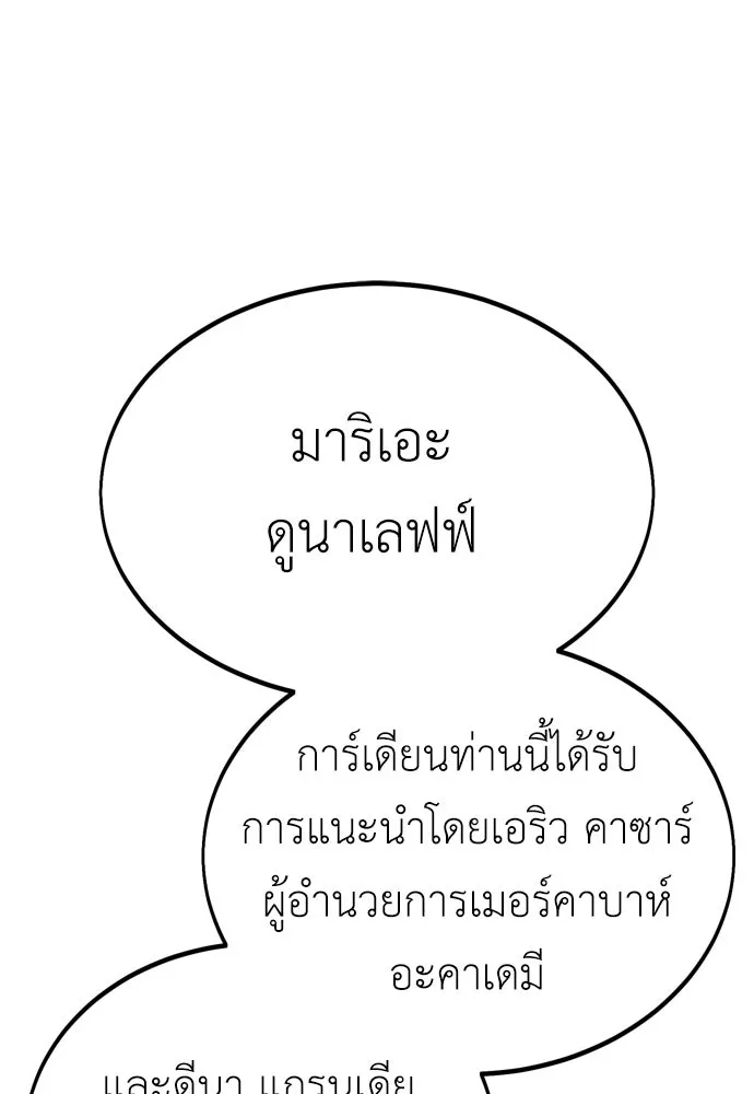 ไอ้เพลเยอร์นั่น ฉันฆ่ามันเอง ตอนที่ 33 รูปที่ 158