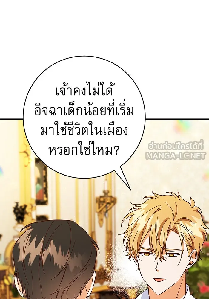 นางร้ายที่ไหนจะมีคุณธรรม ตอนที่ 40 รูปที่ 81