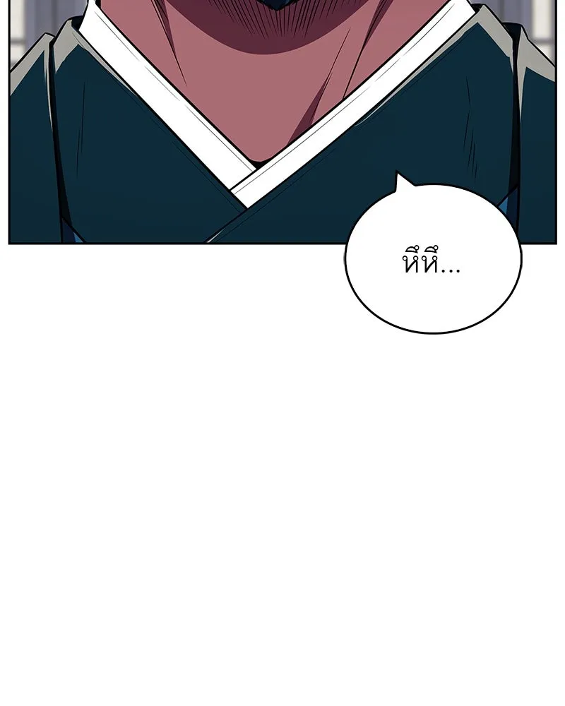 สุดยอดเทรนเนอร์แห่งยุทธภพ ตอนที่ 45 เหตุผลที่สองและข้อเสนอ รูปที่ 143