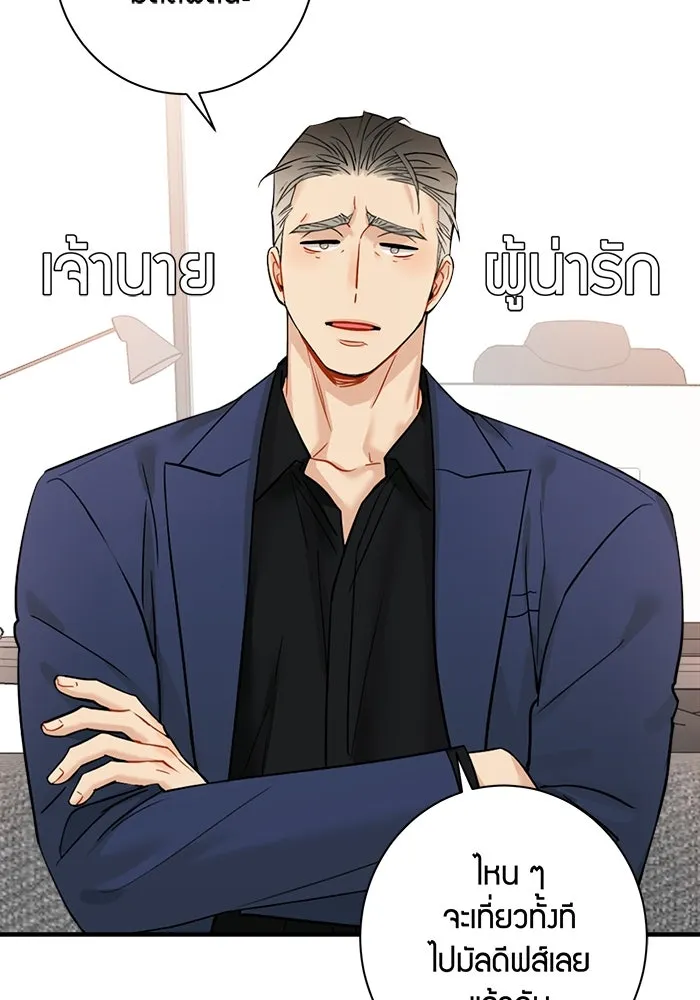 Good Gosh Daddy ตอนที่ 14 จัดทริป รูปที่ 19