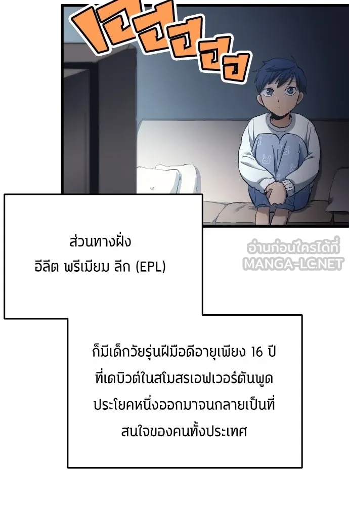 นักเตะแข้งสวรรค์ ตอนที่ 15 รูปที่ 60