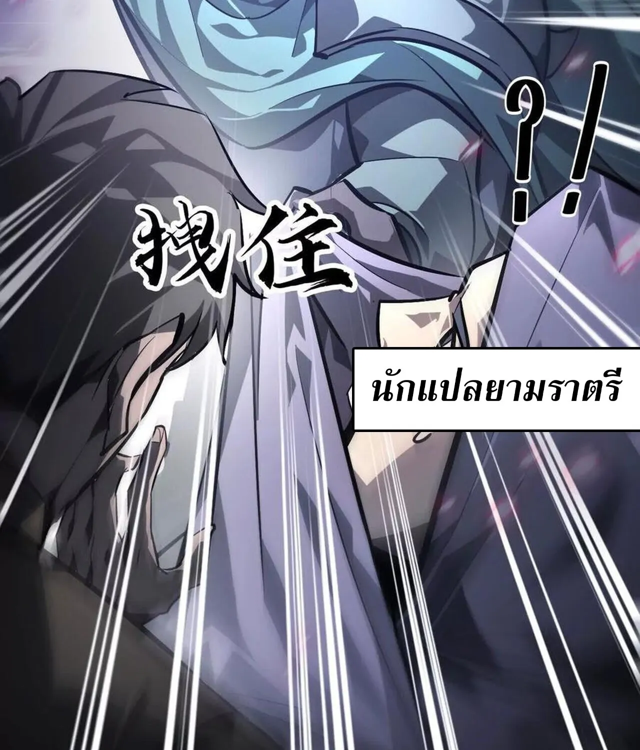 Unparalleled in the Online Gaming World ยอดคน ณ โลกออนไลน_ ตอนที่ ตอนที่ 48 รูปที่ 18