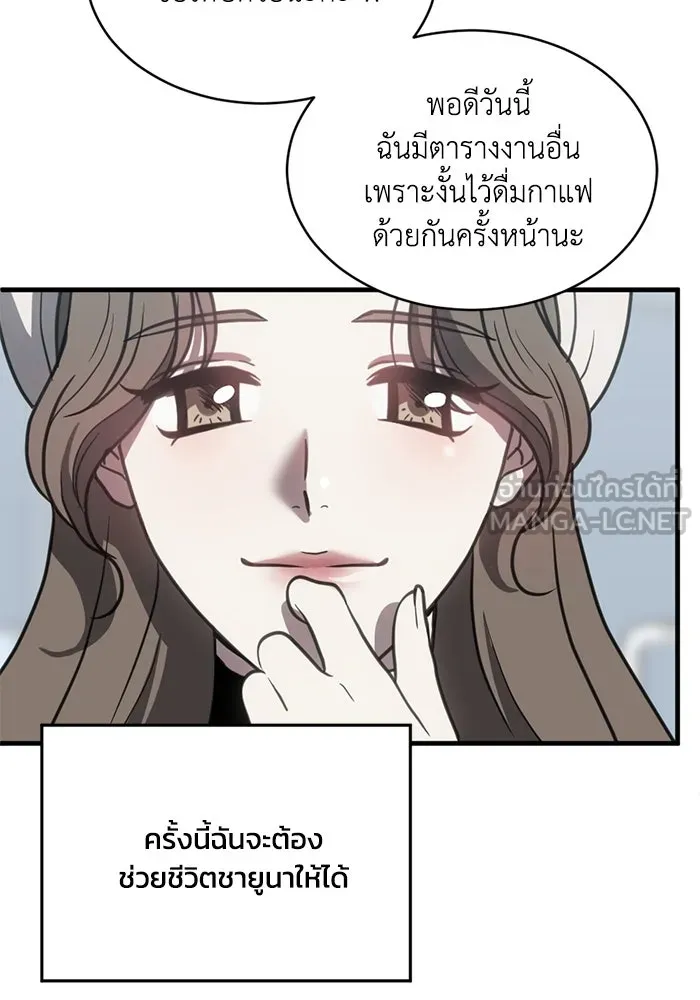 ชีวิตรักฉบับเดจาวู ตอนที่ 48 รูปที่ 102