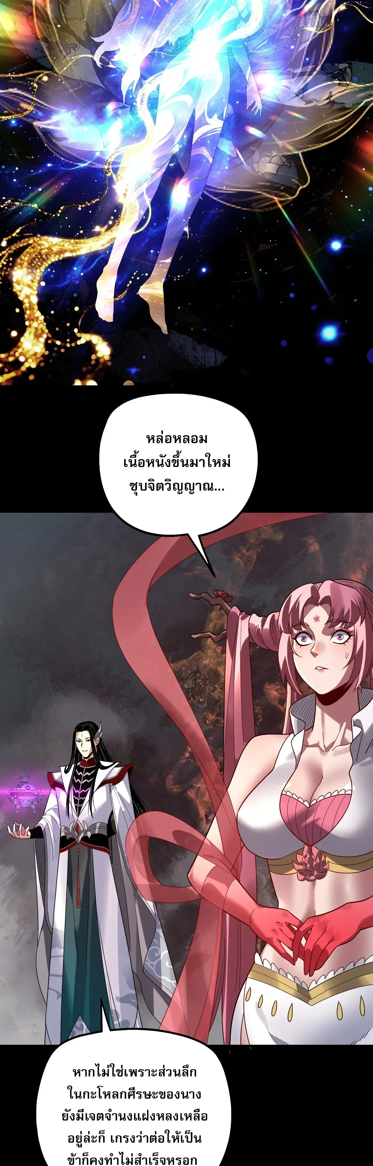 I Am the Fated Villain ตอนที่ ตอนที่ 343 รูปที่ 28