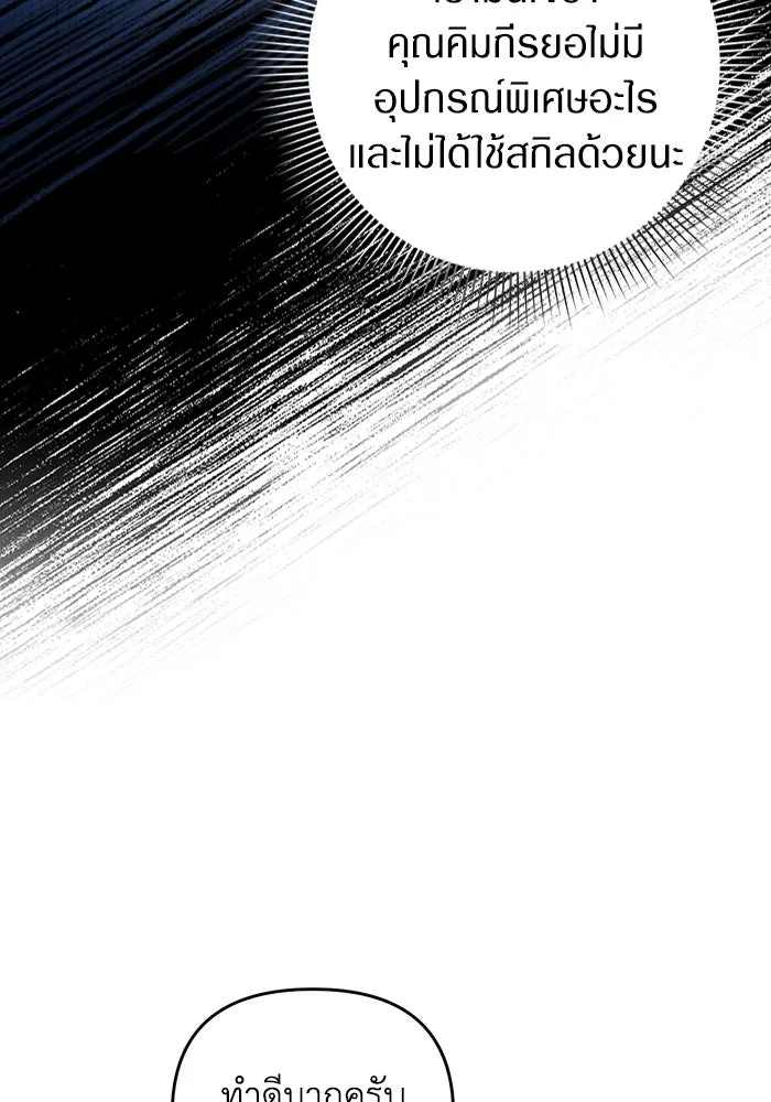 เชื่อเถอะ ฉันเป็นฮันเตอร์ห่วยแตก ตอนที่ 34 รูปที่ 89