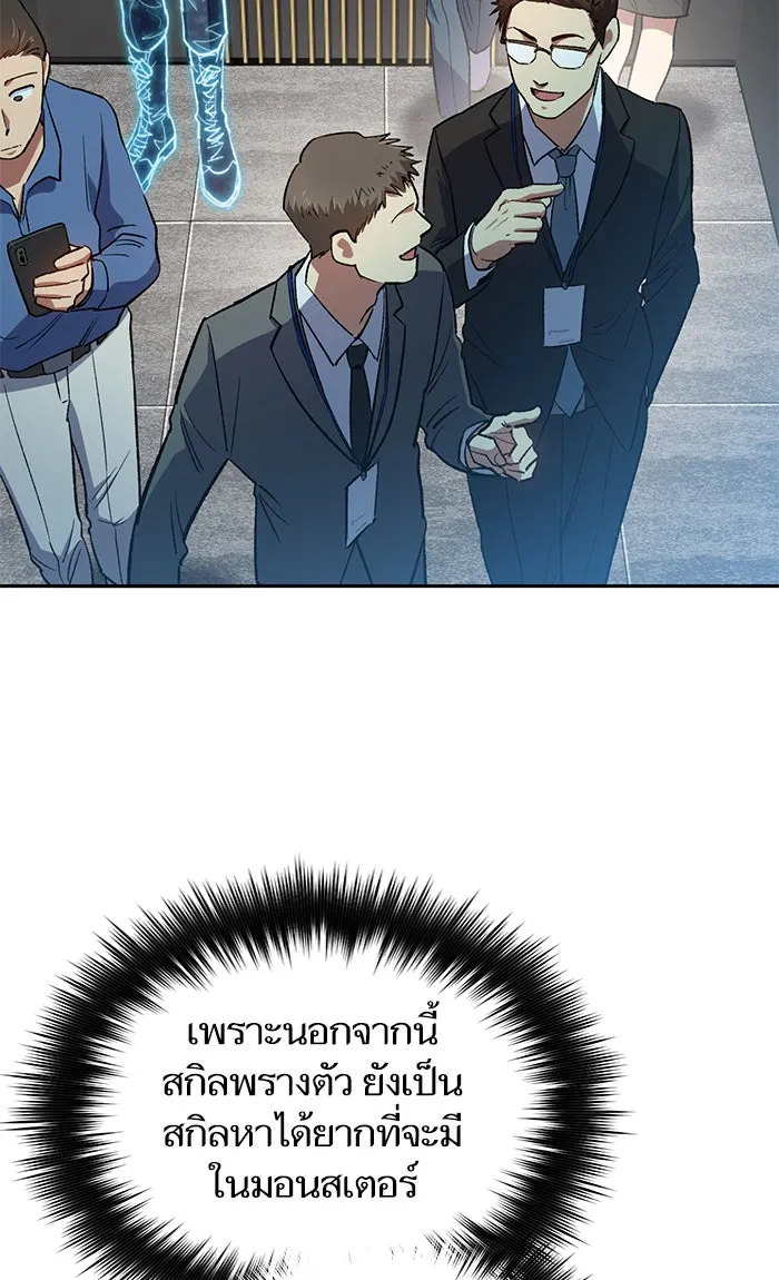 My S-Class Hunters ตอนที่ 49 ก็มาดิครับ ดันเจี้ยน รูปที่ 13