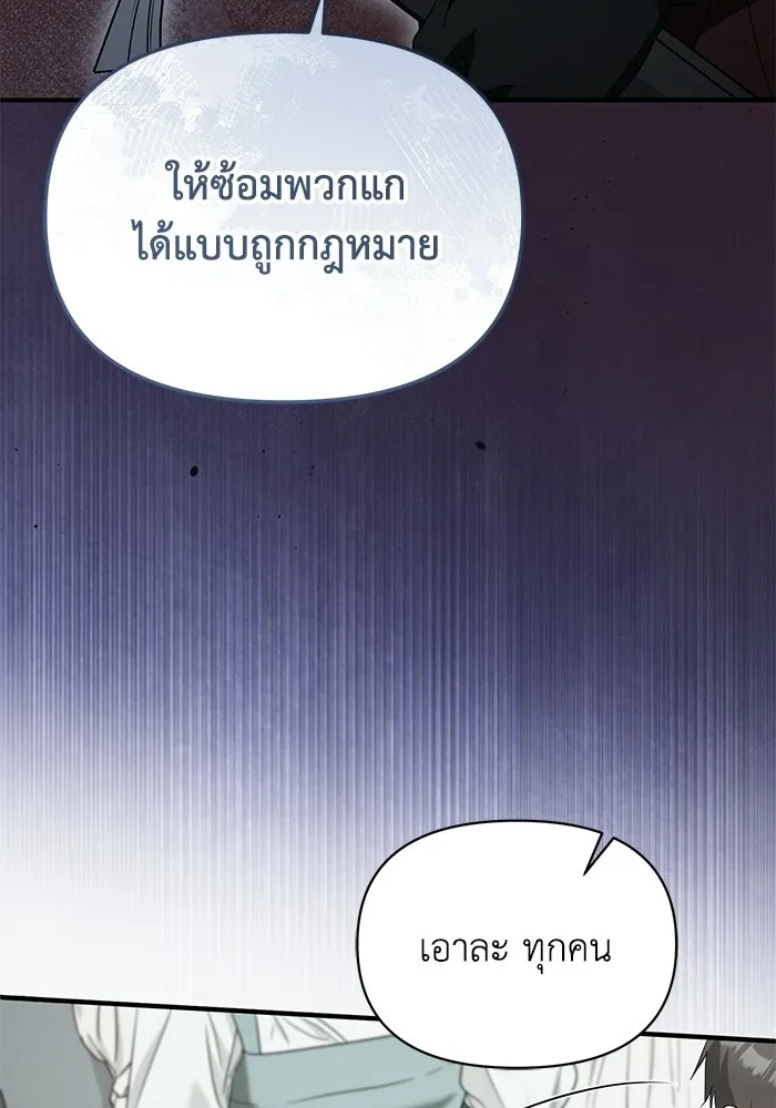 ชีวิตใหม่ในตระกูลมือสังหาร ตอนที่ 117 รูปที่ 35