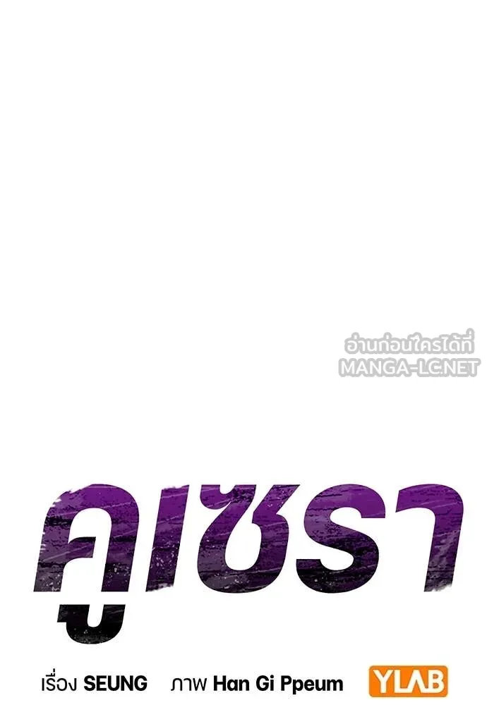 คูเซรา ตอนที่ 71 รูปที่ 58