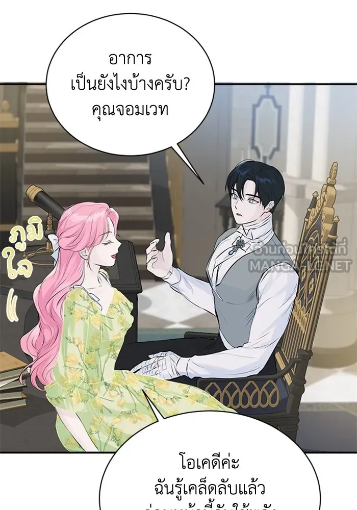 ไหนบอกว่าฉันใกล้ตาย ตอนที่ 6 รูปที่ 33