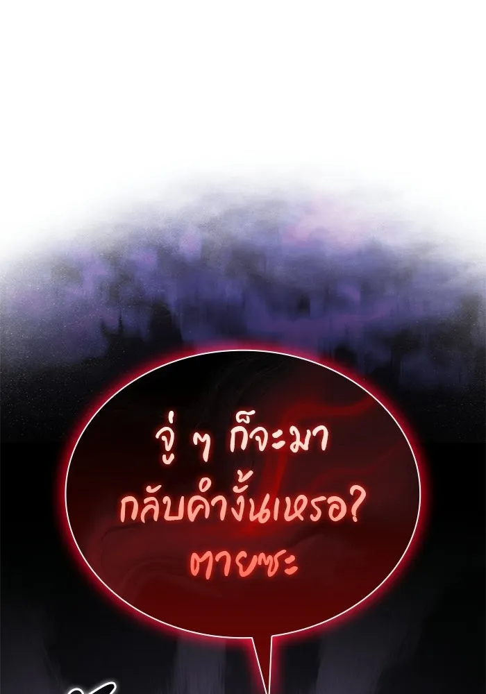 ลูกชายคนเล็กของดยุกคือมือสังหาร ตอนที่ 128 รูปที่ 115