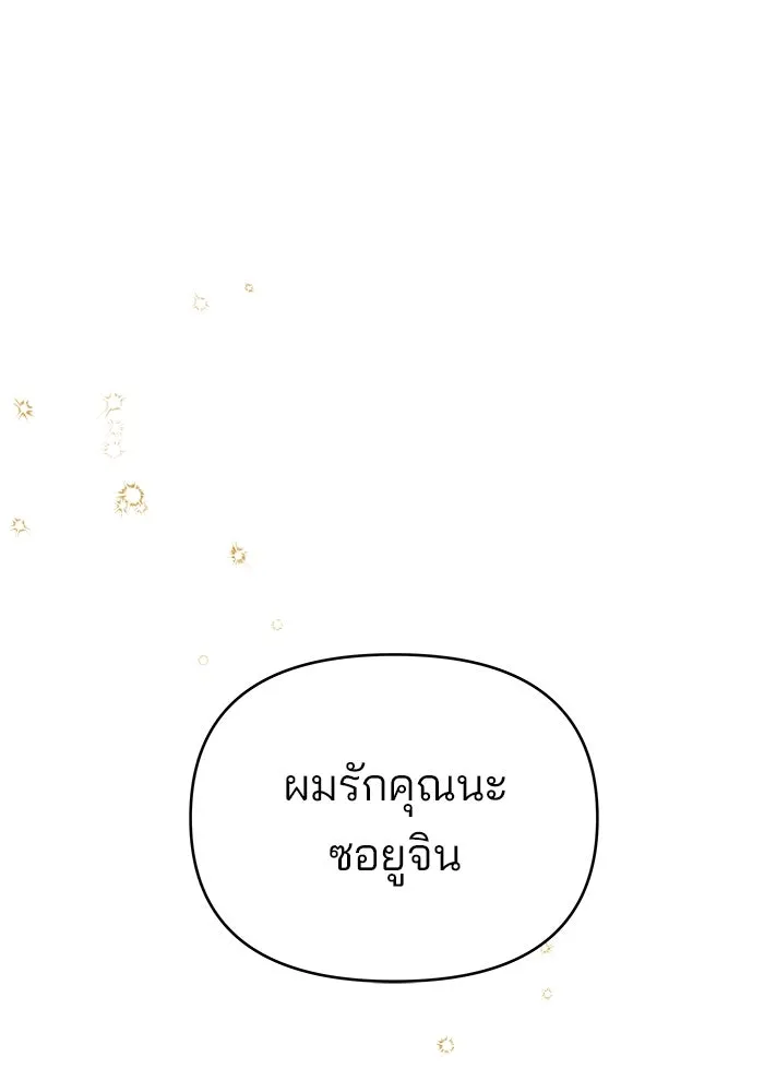 คู่มือคว้าหัวใจนายตัวร้าย ตอนที่ 61 รูปที่ 79