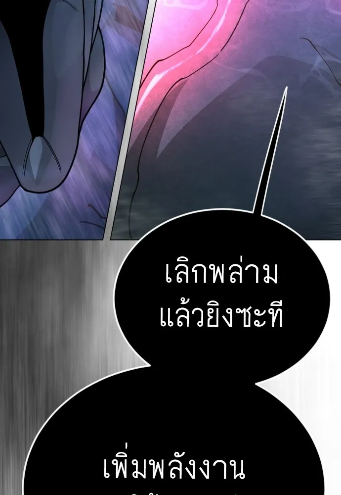 ยุคแห่งยอดมนุษย์ ตอนที่ 134 รูปที่ 203