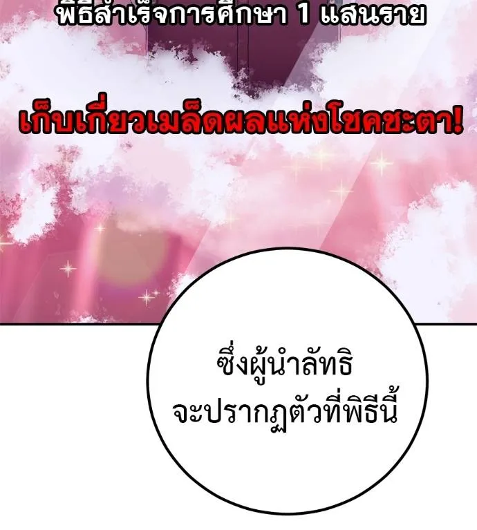 เรียกฉันว่าพระเจ้า ตอนที่ 29 รูปที่ 10