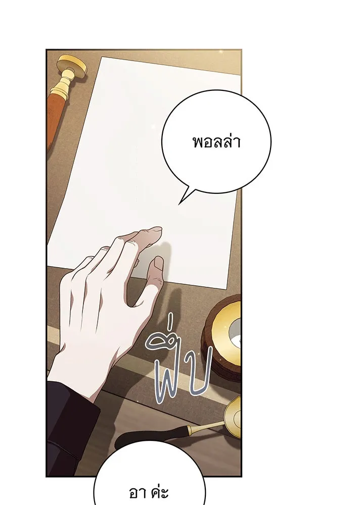สาว(ลับ)ใช้ของท่านเคานต์ตาบอด ตอนที่ 8 รูปที่ 92