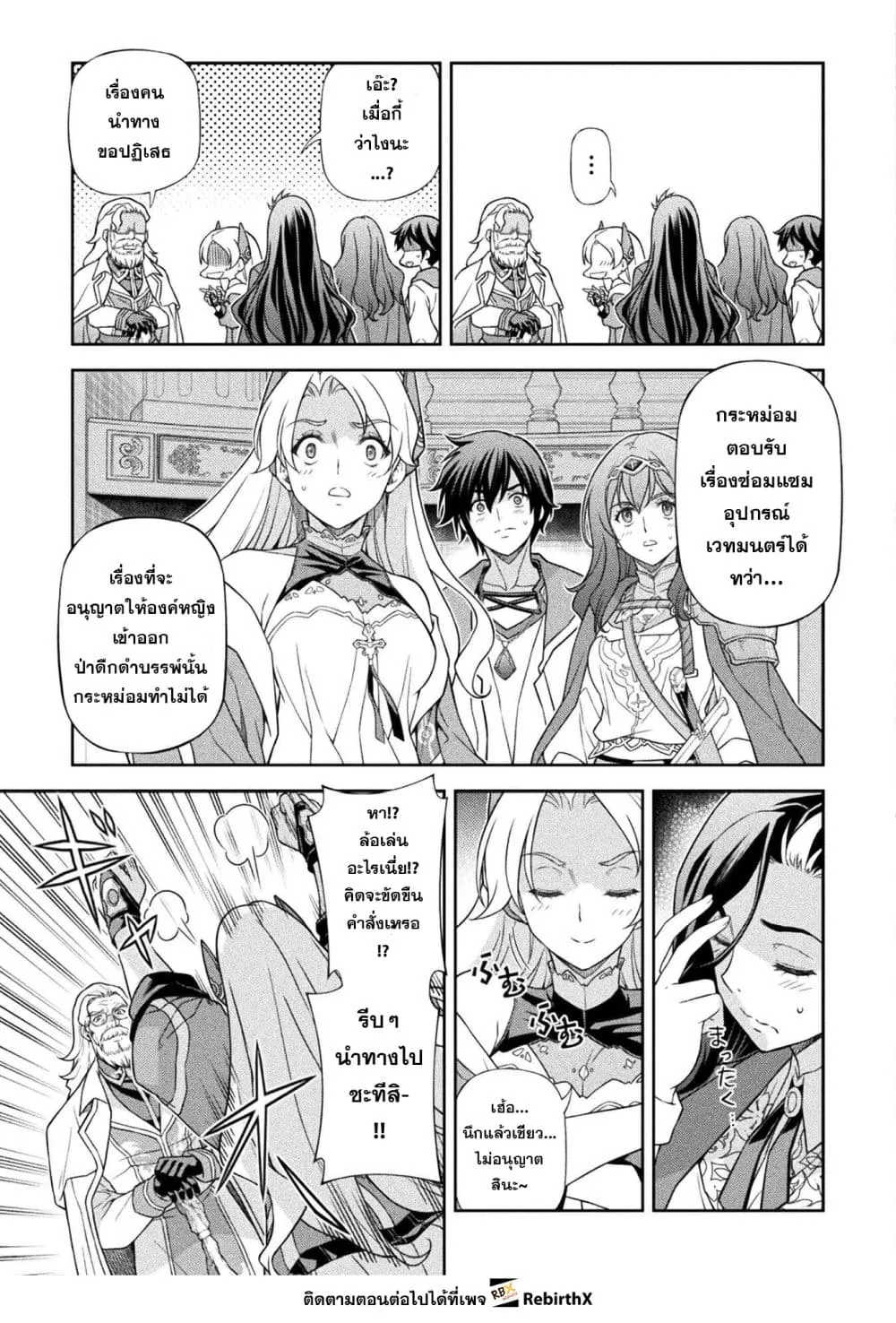 Drawing_ Saikyou Mangaka wa Oekaki Skill de Isekai Musou Suru_ น_กวาดม_งงะผ_ไร_เท_ยมทาน ณ แดนต_างโลก ตอนที่ ตอนที่ 168 รูปที่ 7