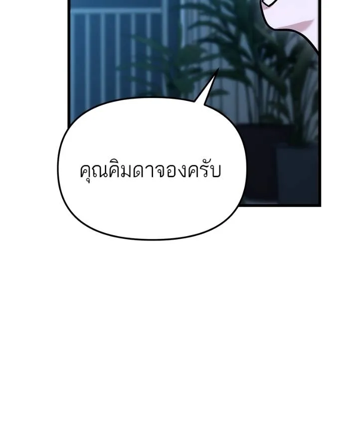 โทษที พื้นที่นี้ ตอนที่ 16 รูปที่ 85