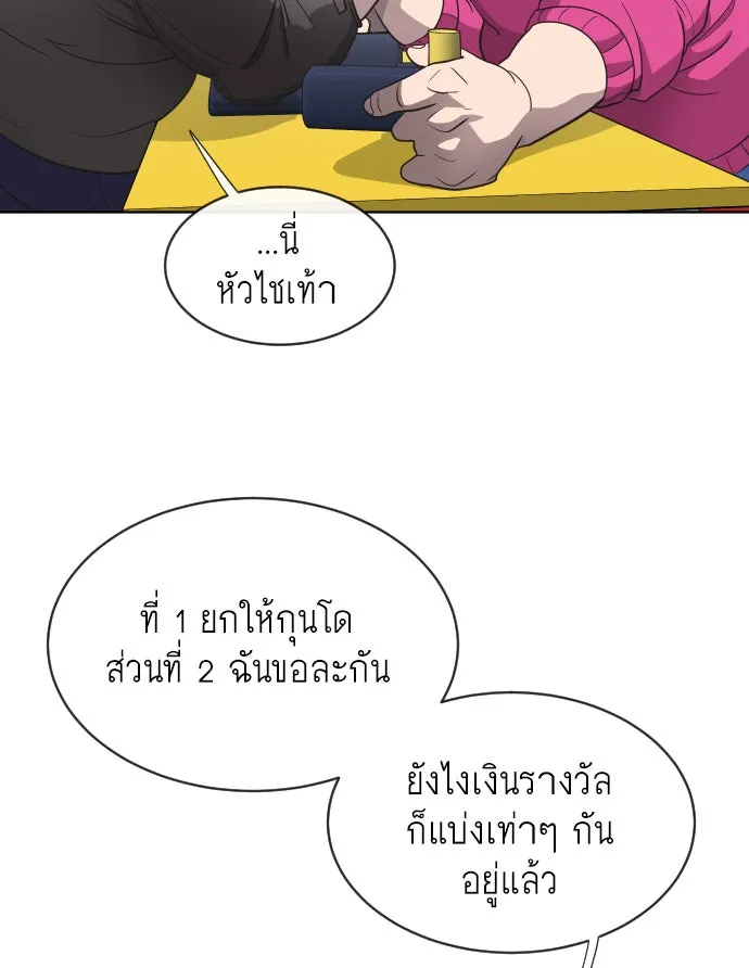 ยุคแห่งยอดมนุษย์ ตอนที่ 19 รูปที่ 22