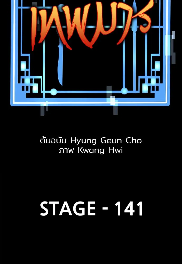 เส้นทางสู่เทพมาร ตอนที่ 141 รูปที่ 2