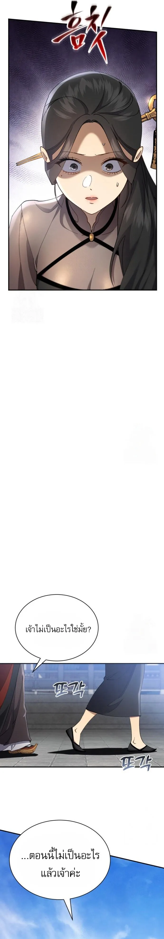 The Heavenly Demon Wants a Quiet Life มารสวรรค_ผ_แสวงหาความสงบ ตอนที่ ตอนที่ 31 รูปที่ 13