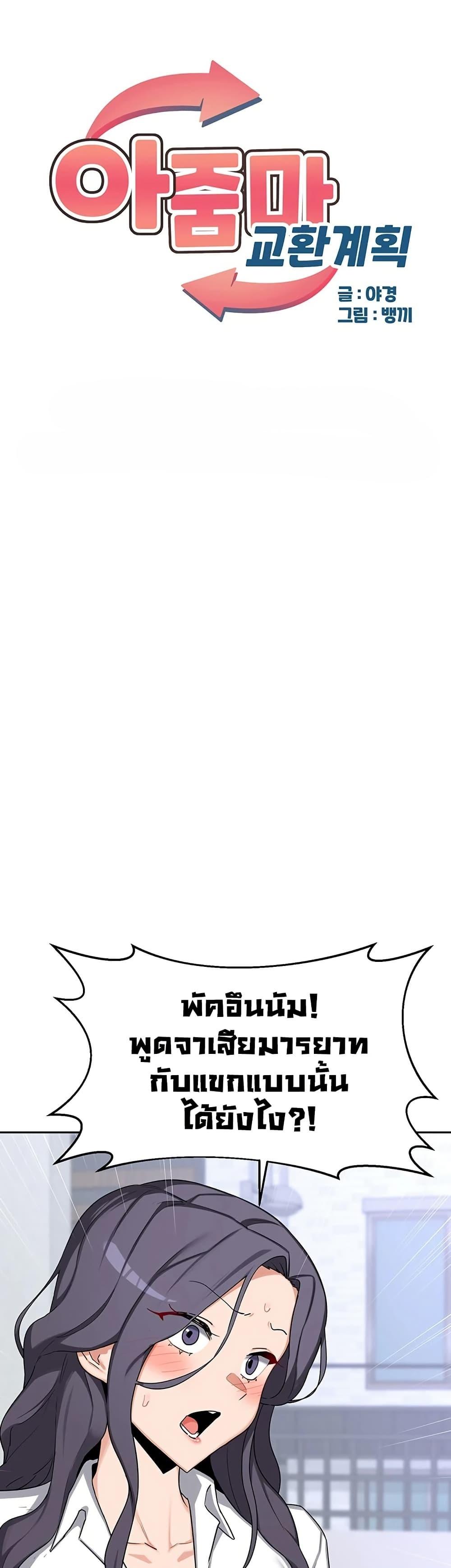 Doujin-Lc- อ่าน โดจิน มังฮวา เกาหลี ญี่ปุ่น จีน แปลไทย MILF Exchange Plan ตอนที่ 1 2 3 4 5 6 7 8 9 10 11 12 13 14 ฟรี ไม่มีโฆษณา อ่าน โดจิน Manhwa เกาหลี ญี่ปุ่น จีน เรามีครบ คัดมาให้เน้นๆ โดจิน 18+ รับประกันความฟินโดย  Doujin Lc