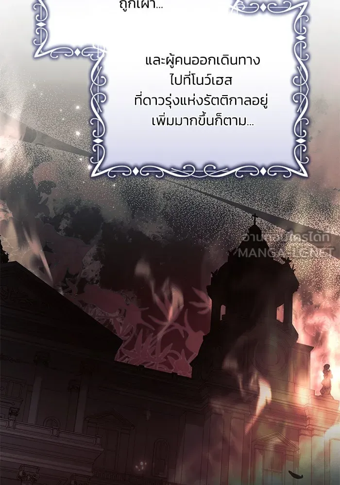 แอชสตาร์ต ตอนที่ 95 (ตอนจบ) รูปที่ 39