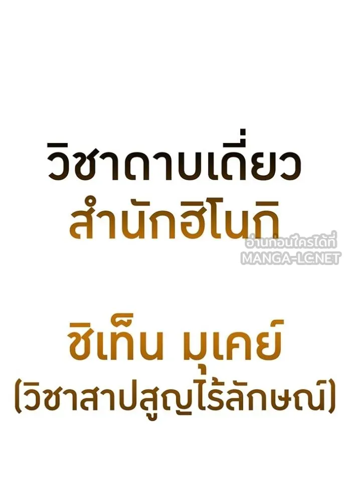 ฮันเตอร์สกิลโกง ตอนที่ 25 รูปที่ 96