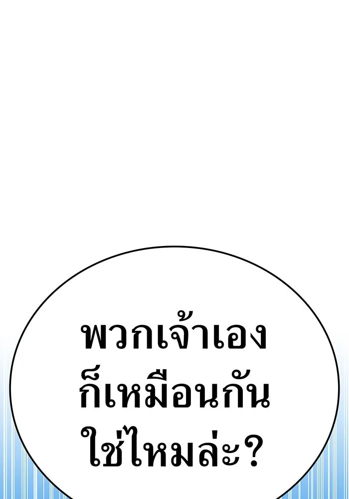 เพลเยอร์เลือดเทวะ ตอนที่ 112 หายนะครั้งสุดท้าย รูปที่ 127
