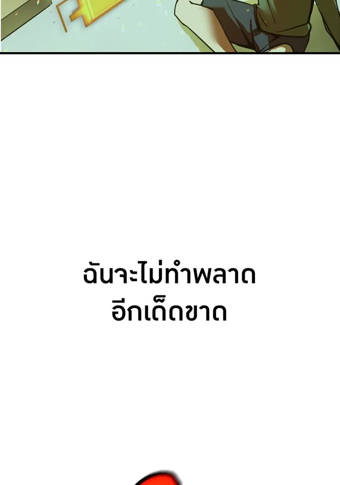 เพลเยอร์เลือดเทวะ ตอนที่ 2 ประตูสีรุ้ง รูปที่ 290