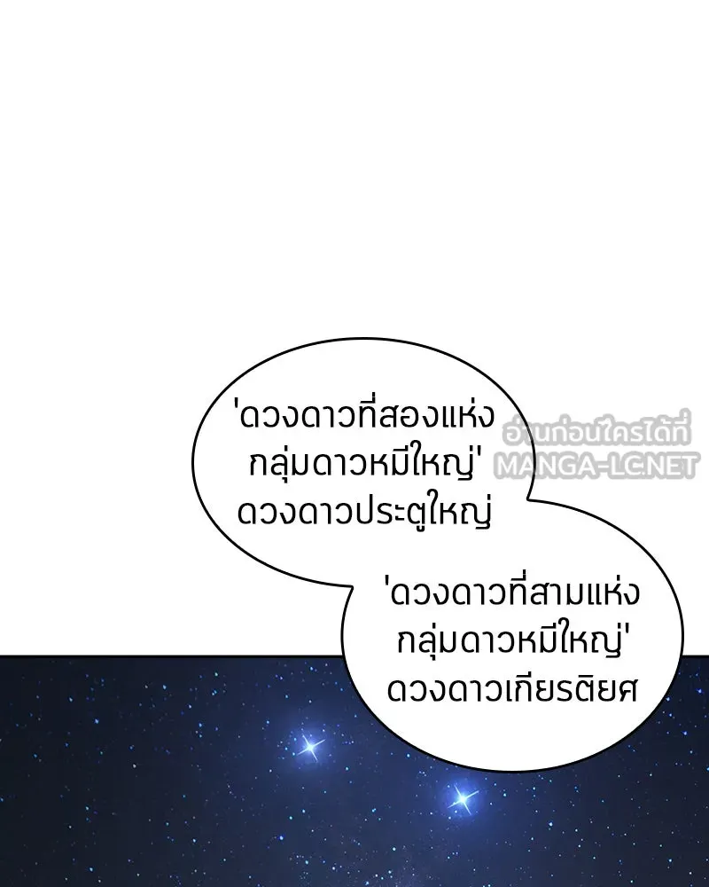 Omniscient Reader อ่านชะตาวันสิ้นโลก ตอนที่ 15 โลกที่ไร้ราชา (2) รูปที่ 9