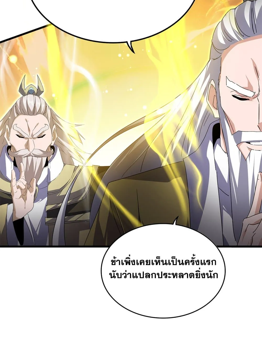 Magic Emperor ราชาจอมเวทย_ ตอนที่ ตอนที่ 769 รูปที่ 17