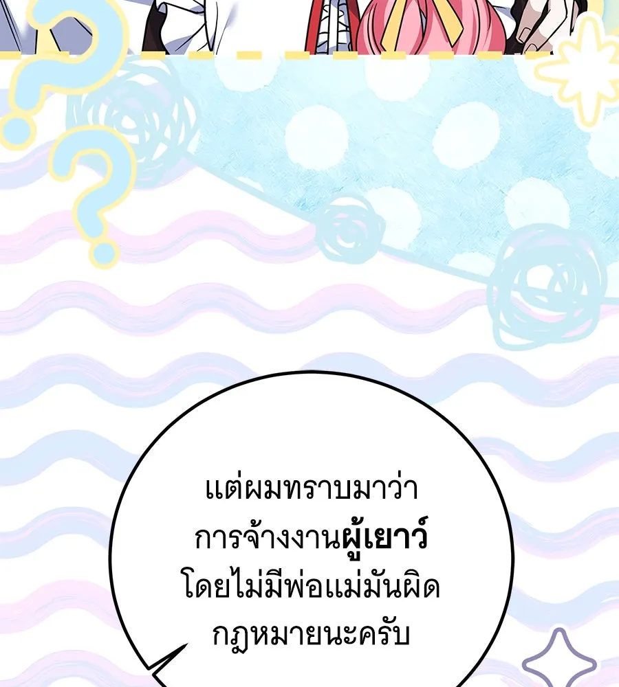 เปลี่ยนบทร้ายให้เป็นบทรัก ตอนที่ 46 รูปที่ 10