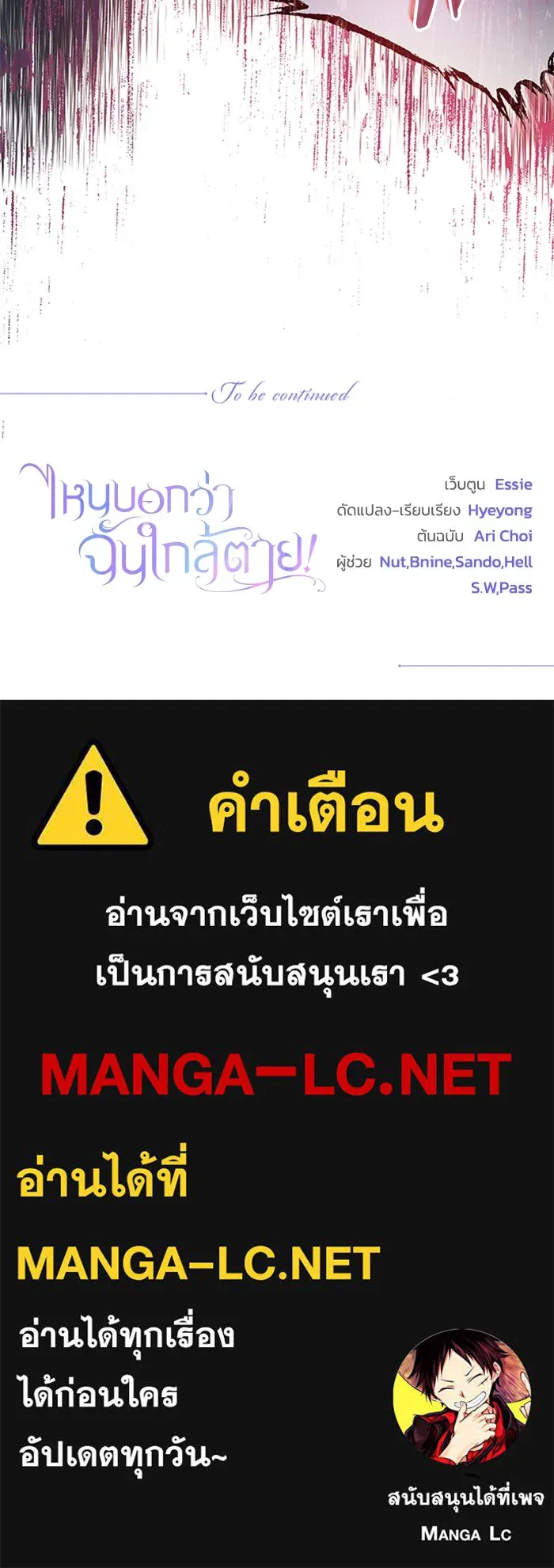 ไหนบอกว่าฉันใกล้ตาย ตอนที่ 30 รูปที่ 86