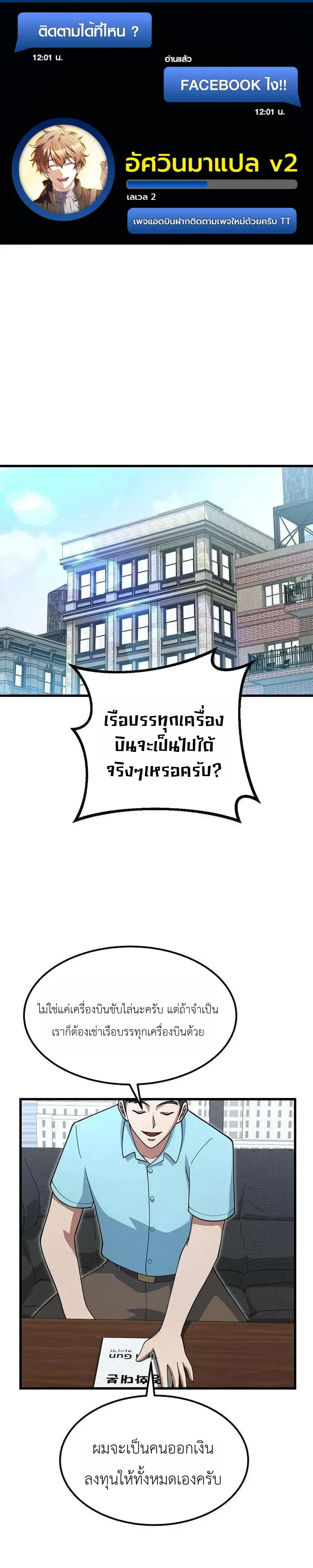 Chairman who wants to live a life of leisure ท_านประธานคนน_แค_อยากสบาย ตอนที่ ตอนที่ 21 รูปที่ 1