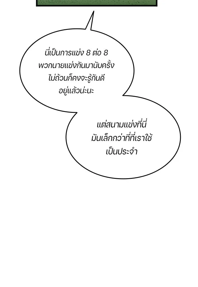 นักเตะแข้งสวรรค์ ตอนที่ 16 รูปที่ 49