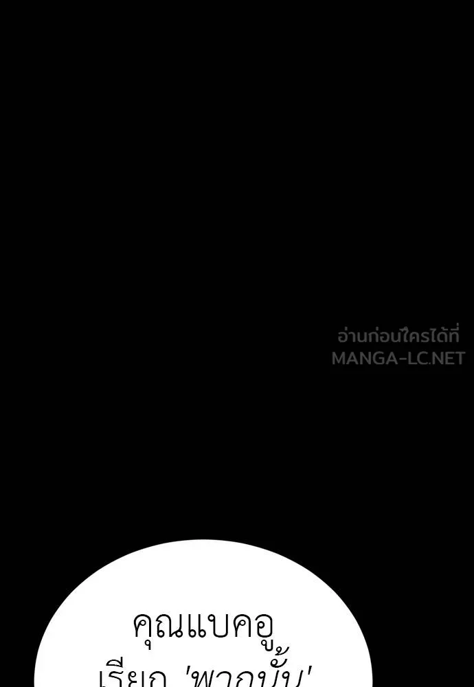 ยมราชลงทัณฑ์ ตอนที่ 54 รูปที่ 129