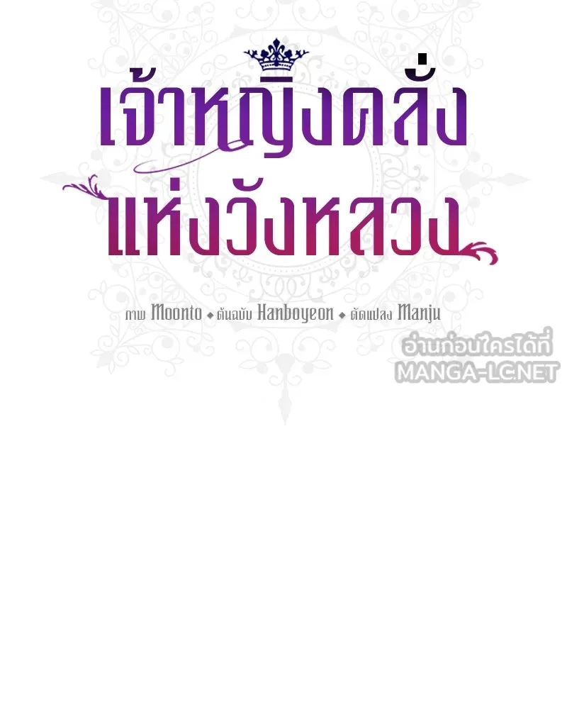 เจ้าหญิงคลั่งแห่งวังหลวง ตอนที่ 91 รูปที่ 42