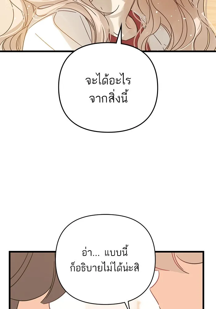 ฉันมันร้าย หรือเพราะโลกไม่น่ารัก ตอนที่ 143 รูปที่ 56