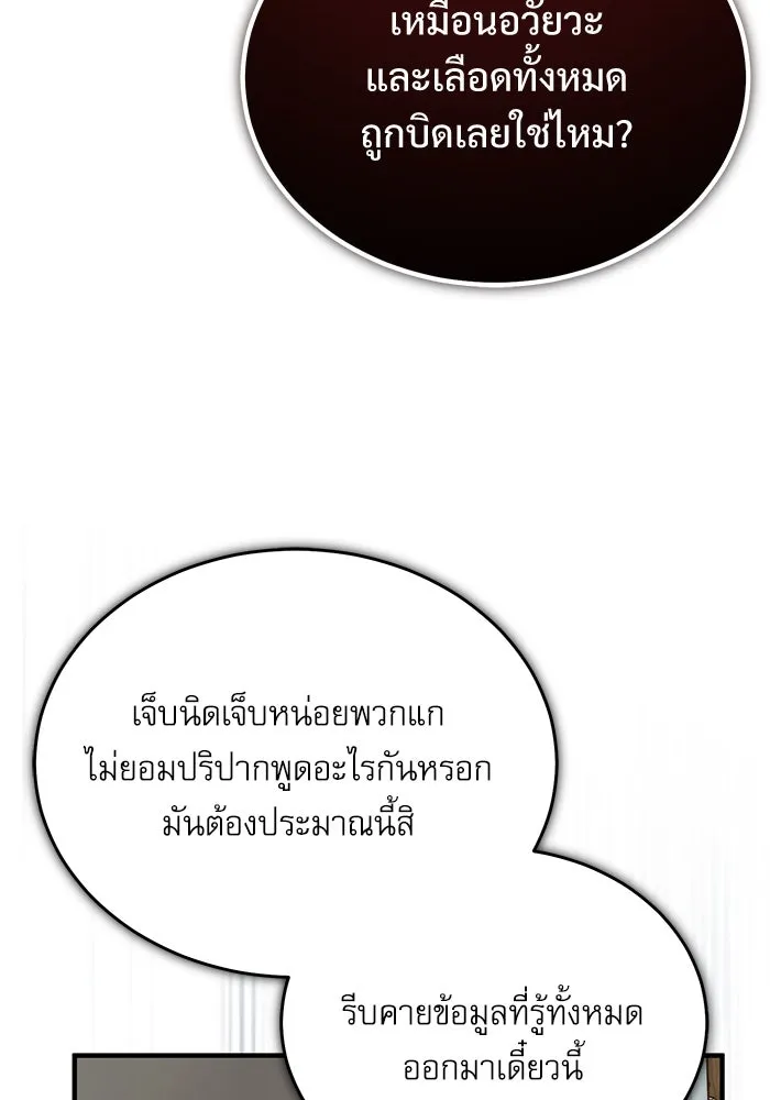 ศาสตราจารย์จำเป็นแห่งอะคาเดมี ตอนที่ 103 รูปที่ 88