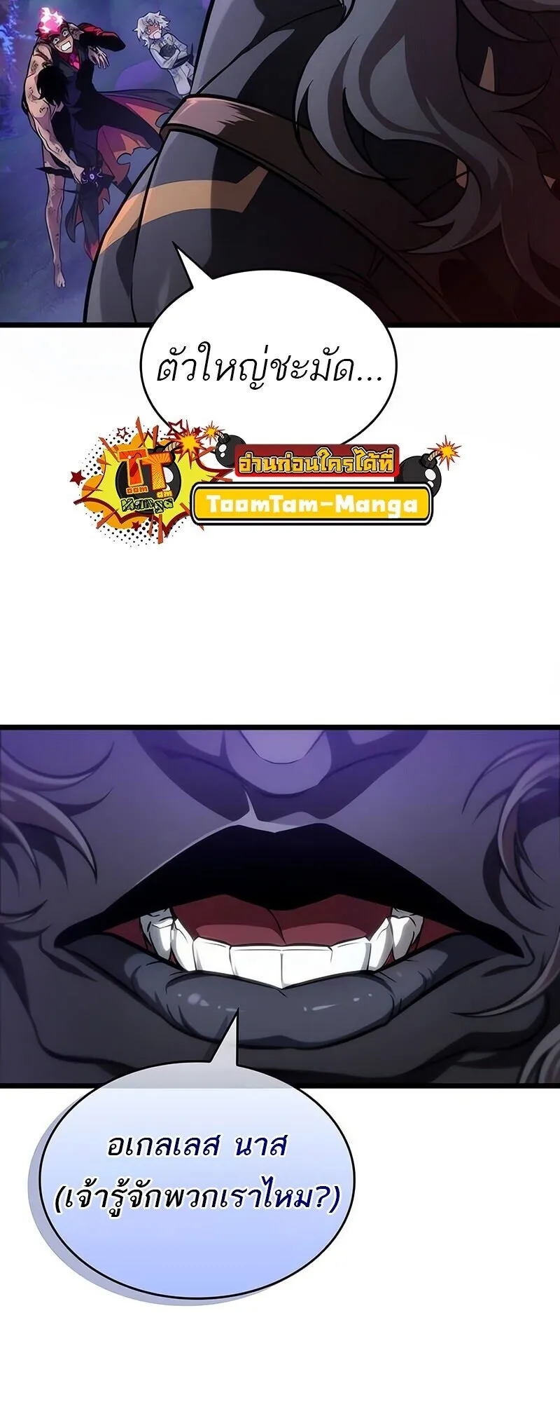 The World After the end โลกหล_งการล_มสลาย ตอนที่ ตอนที่ 191 รูปที่ 73