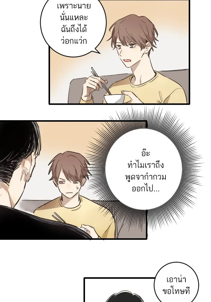 ฉันเปล่าร้องไห้ซะหน่อย ตอนที่ 28 รูปที่ 8